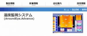 SMART HUNTER-IR 温度監視システム製品ページ