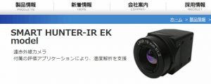 SMART HUNTER-IR EKモデル製品ページ