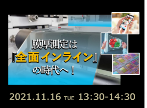 11月16日オンラインセミナーご案内